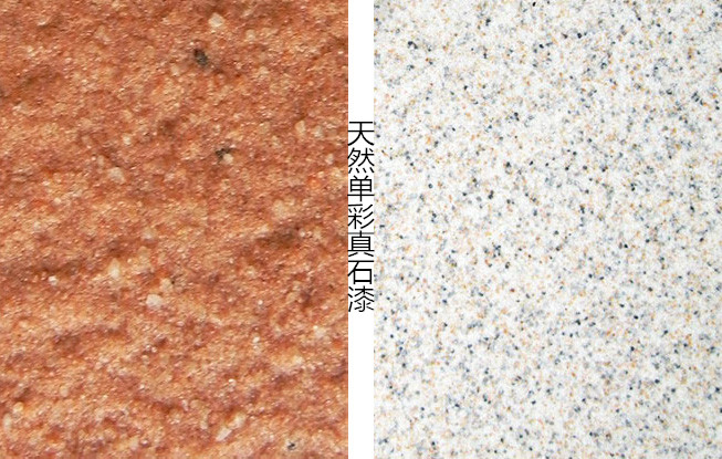 天然單彩真石漆 天然單彩真石漆