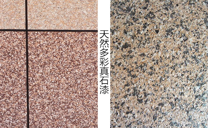 天然多彩真石漆 天然多彩真石漆