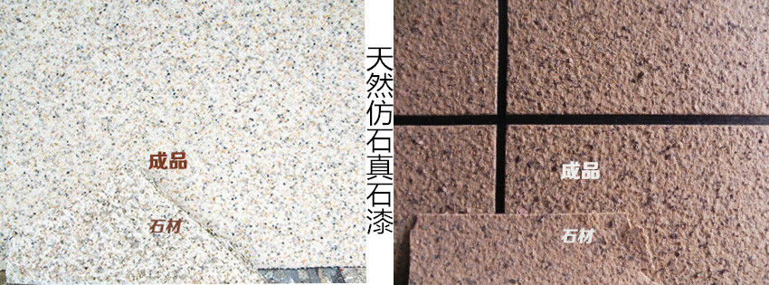 天然仿石真石漆 天然仿石真石漆