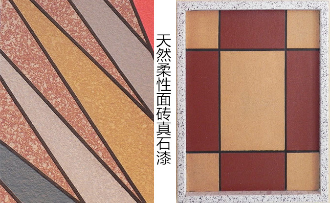 天然柔性面磚真石漆 天然柔性面磚真石漆
