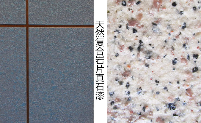 天然復合巖片真石漆 天然復合巖片真石漆